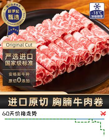 鲜罗纪进口安格斯原切胸腩牛肉卷酸汤雪花肥牛卷火锅食材牛肉片净重2斤