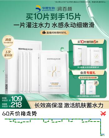 润百颜水润活颜精华面膜5片玻尿酸补水保湿沁润护肤品男女华熙生物