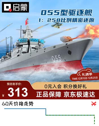 启蒙积木拼装玩具大型航母军舰模型男孩生日礼物 055型驱逐舰23015