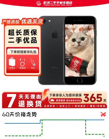 Apple 苹果7 iPhone7 二手手机 二手苹果手机  全网通 二手9成新 磨砂黑 32G全网通【更换电池100%】9新