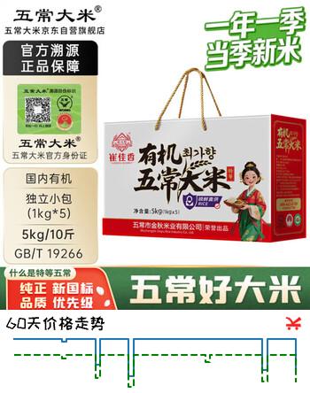 五常大米官方溯源 崔佳香 有机 特等五常大米 礼品礼盒10斤 当季新米