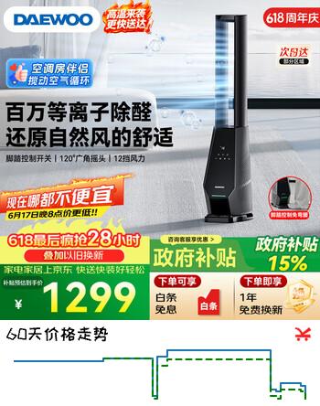 大宇（DAEWOO）【等离子双叶】价保618净化无叶扇电风扇变频轻音自然风感柔风大风量落地循环扇 AM09