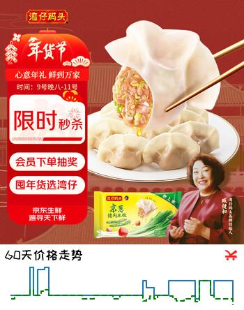 湾仔码头京葱猪肉大葱饺子1200g60只水饺早餐食品半成品面点年货送礼