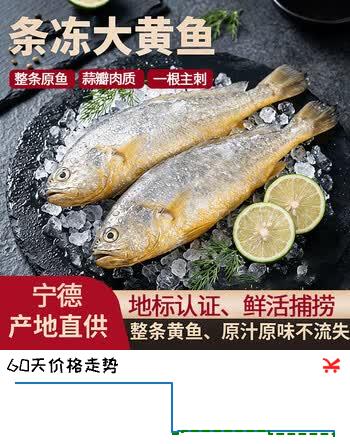 味尔佳宁德黄花鱼500g*2袋（4条）原条黄鱼 生鲜鱼类  海鲜  源头直发