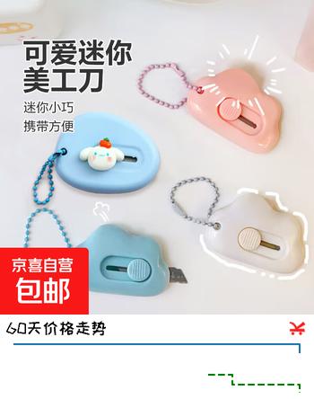 三丽鸥可爱美工刀包挂件锋利迷你便携快递开箱神器包包挂件 1个装颜色随机【不带图案】