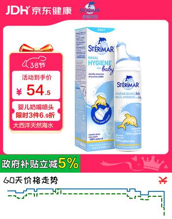 舒德尔玛（STERIMAR）生理盐水 海盐水洗鼻盐水 奶嘴喷头 50ml 法国进口