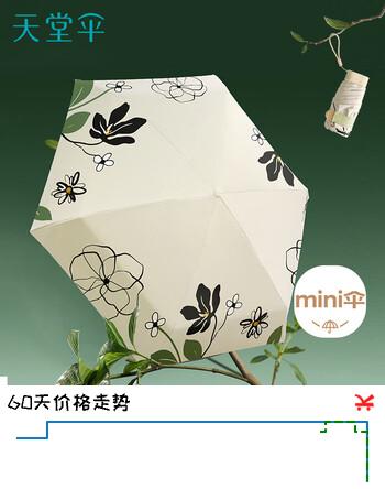天堂伞 防晒晴雨伞五折 黑胶防晒晴雨伞太阳伞遮阳伞 霁月白