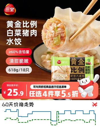 三全黄金比例白菜猪肉水饺618g*2袋36只 速冻水饺 春节也送货