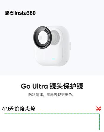 影石Insta360GO Ultra 镜头保护镜
