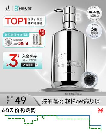 jemarose新西兰8分钟8+minute鱼子酱洗发水控油蓬松护发高颅顶洗发膏480ml