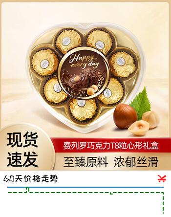 费列罗 巧克力DIY礼盒 8粒100g 休闲零食 伴手礼 送女友老婆 生日礼物
