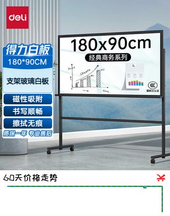 得力(deli)致固系列180*90cm玻璃带架子H型支架白板 办公会议写字板 黑板 8739