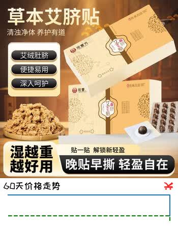 【4折】星群艾草肚脐贴艾脐贴湿气重人群45粒 45贴/盒 【肚脐贴】 45粒2盒https://u.jd.com/U1O451I----普遍有货 | 下3件最优到手单价：19.9 -> 【9.8】