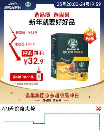 星巴克（Starbucks）0糖0脂即享黑咖啡 精萃咖啡液 绵柔香草25ml*6杯冷热秒溶