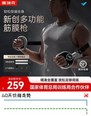 【5折】麦瑞克（MERACH）筋膜枪肌肉按摩器多功能全身肩颈背腿部放松按摩仪专业级筋膜枪 新型多功能按摩器【黑色】https://u.jd.com/UrcOYfa----普遍有货 | 下1件最优到手单价：448.56 -> 【259】