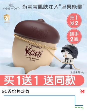 英氏（YEEHOO）坚果霜儿童面霜新生婴幼儿天然保湿滋润补水身体乳宝宝专用润肤乳 坚果霜50g*2瓶