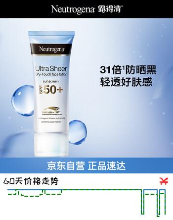露得清轻透防晒霜SPF50+防水防汗户外清爽防晒30ml男女礼物