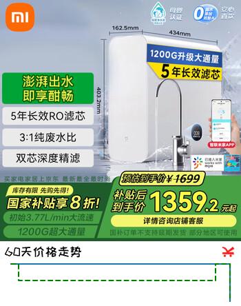 米家净水器家用净水机1200G米家过滤器 全时无陈水低噪省水5年RO反渗透 雷总推荐、yu7发布会 3:1纯废水比 3.2L/分