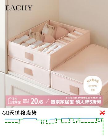 EACHY内衣收纳盒袜子家用布艺贴身衣物抽屉式三合一收纳 杏仁粉 无盖款
