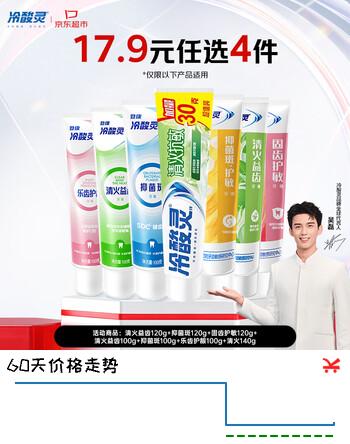 冷酸灵抗敏感牙膏100g  抑制牙菌斑减少口腔有害细菌【17.9元任选4件】