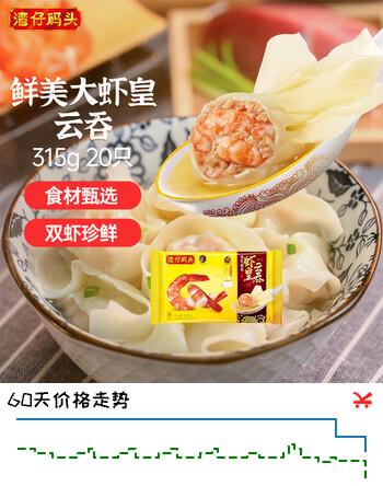 湾仔码头港式鲜美大虾皇云吞315g20只馄饨早餐夜宵速食冷冻混沌