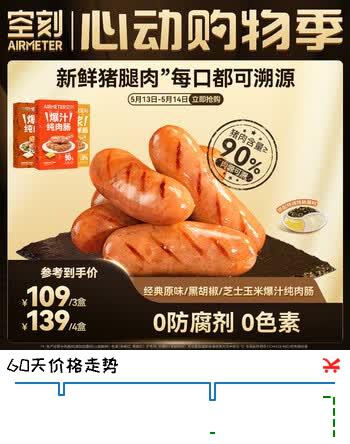 空刻德式黑椒爆汁纯肉肠464g/盒 烤肠纯肉香肠早餐火腿肠