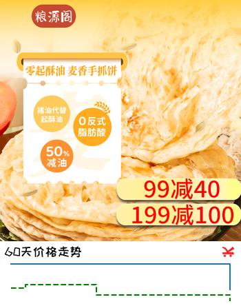 粮源阁 0起酥油麦香手抓饼 早餐面饼煎饼飞饼 春节也送货100g*20片/盒