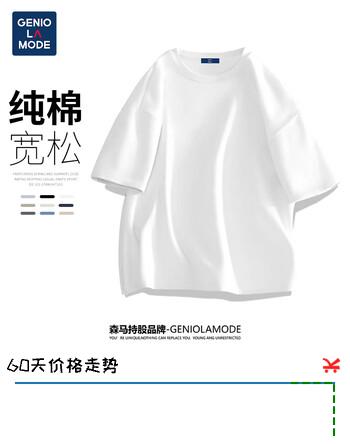 GENIOLAMODE森马集团短袖T恤男纯色基础宽松休闲纯棉五分袖舒适潮牌百搭t恤