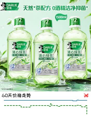 好来 好来(原黑人)清心绿茶漱口水3支装（1500ml）新旧包装随机发货