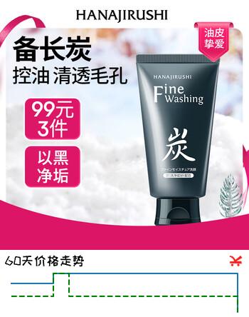 花印备长炭控油洗面奶120g 深层清洁保湿控油洁面洗面奶男女礼物