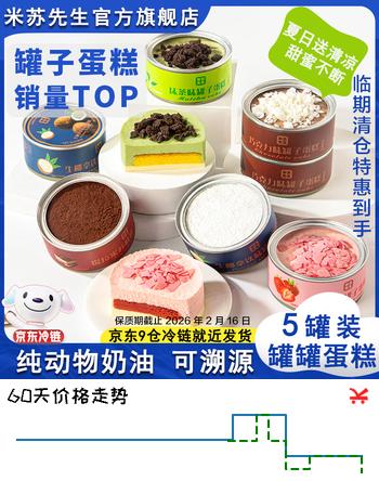 米苏先生【动物奶油】甜品慕斯罐子105g*5罐罐小蛋糕 下午茶办公室甜点 抹茶+巧克力+提拉米+椰拿铁+草莓