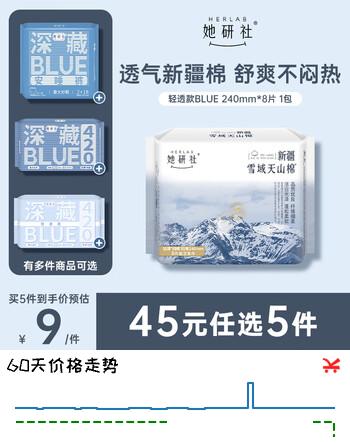 她研社新疆棉卫生巾 日用240mm8片 超薄透气100%纯棉姨妈巾京东自营