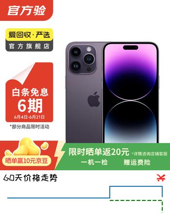 Apple 苹果 iPhone 14 Pro Max (A2896) 二手手机 5G全网通A16 暗紫色 512G