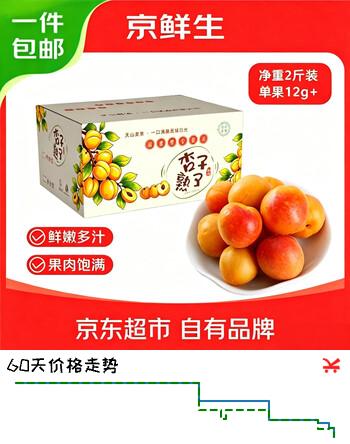 京鲜生新疆吊干杏 净重2斤 单果12g+ 生鲜水果礼盒 源头直发包邮