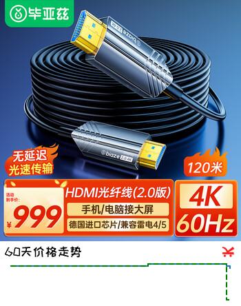 毕亚兹 光纤HDMI线2.0版 120米 4K发烧级高清线 电脑电视投影仪家庭影院3D视频线工程装修连接线 HX33