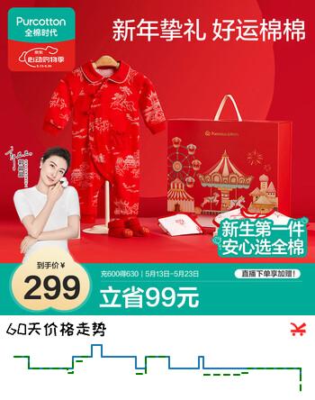 全棉时代新生婴儿衣服礼盒宝宝节庆礼盒新生儿满月见面礼物用品5件套66cm