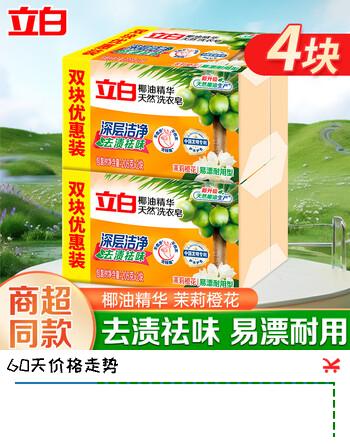 立白椰油精华洗衣皂肥皂透明皂去渍亮丽不伤手家用实惠装 椰油皂205g*4块