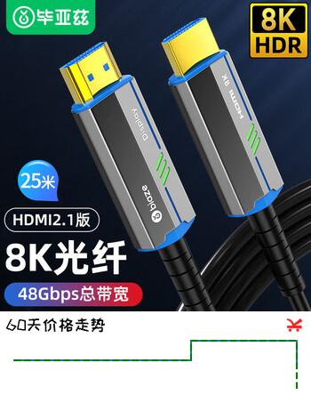 毕亚兹 HDMI2.1版光纤线 25米 8K60Hz高清发烧级视频线 连接电脑机顶盒电视显示器投影仪影院工程布线