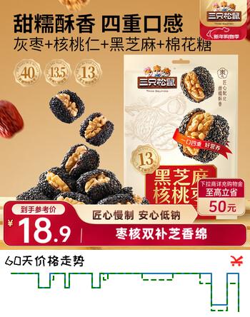 三只松鼠黑芝麻核桃枣300g休闲零食便携量贩装红枣蜜饯果干饱腹解馋小吃