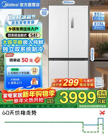 美的（Midea） 541双系统纯平60cm超薄全嵌十字四开门净味除菌一级能效底部散热无霜515升家用电冰箱 【60cm薄全嵌入】MR-541WUSPZE
