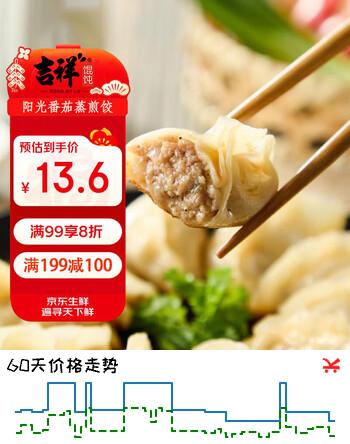 吉祥阳光番茄猪肉蒸煎饺240g/12只早餐食品半成品锅贴水饺速冻饺子