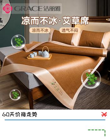 洁丽雅天然艾草凉席藤席 家用空调 双人单席 步步高180x200cm【可折叠】