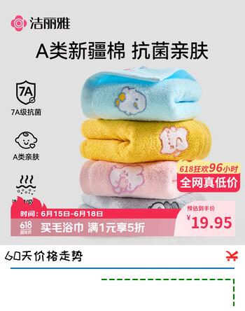 洁丽雅（Grace）儿童毛巾7A抗菌纯棉毛巾洗脸洗澡巾亲肤超吸水可爱动物毛巾运动