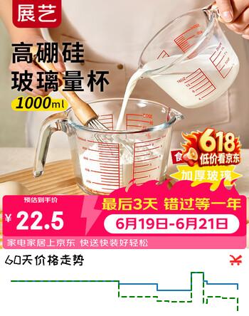 展艺高硼硅玻璃量杯1000ml 加厚带刻度耐高温烘焙打蛋热奶过滤工具