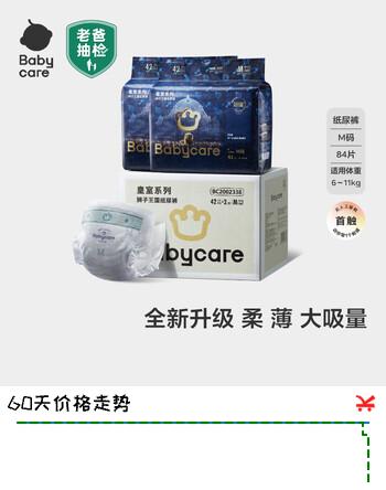 babycare皇室狮子王国弱酸纸尿裤箱装M84片(6-11kg)婴儿尿不湿弱酸亲肤