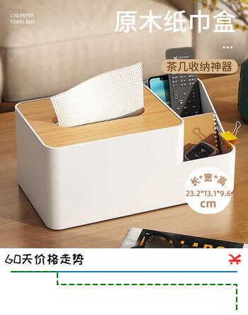 加度 客厅桌面纸巾盒多功能遥控器储物餐巾纸收纳盒茶几抽纸盒办公室