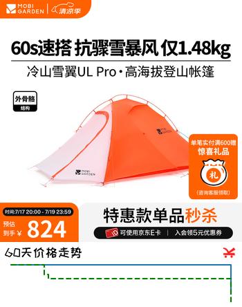 牧高笛（MOBIGARDEN）冷山雪翼UL Pro 户外徒步露营防风防雨快搭外骨骼轻量化帐篷 冷山雪翼UL 20D 双人【日照金山橙】