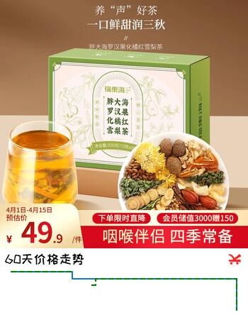 福东海 胖大海罗汉果化橘红菊花茶【一整颗胖大海】养生茶