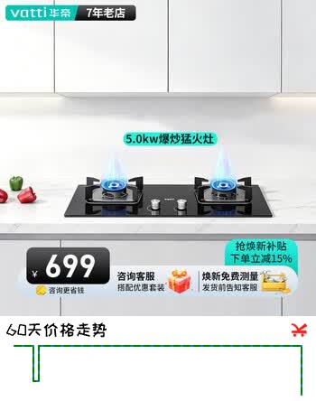 【8折】华帝（VATTI）燃气灶煤气灶双灶具 台式嵌入式 猛火家用钢化玻璃台嵌两用 i10059B天然气 5.0KWhttps://u.jd.com/9aUL6W9----普遍有货 | 下1件最优到手单价：822 -> 【660.6】