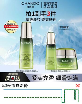 自然堂（CHANDO） 乳液 补水保湿滋润保湿乳护肤品女化妆品 雪松精油活颜御龄乳液120ml	
